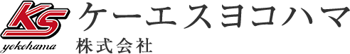 ケーエスヨコハマ株式会社